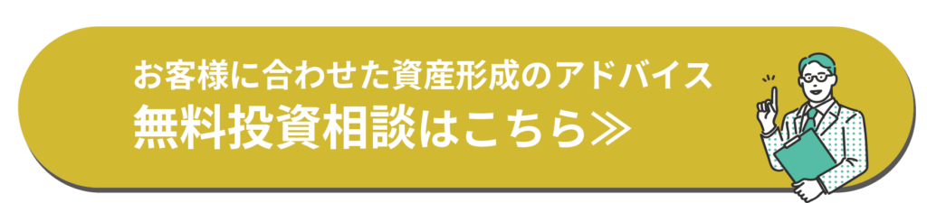 無料投資相談バナー