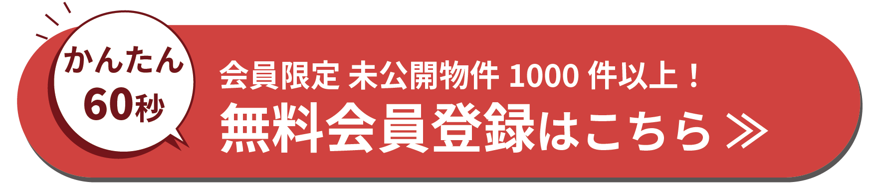 無料会員登録はこちら