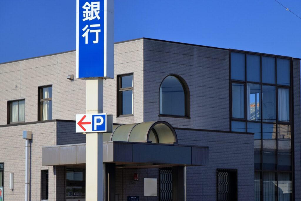 融資を受ける銀行の画像